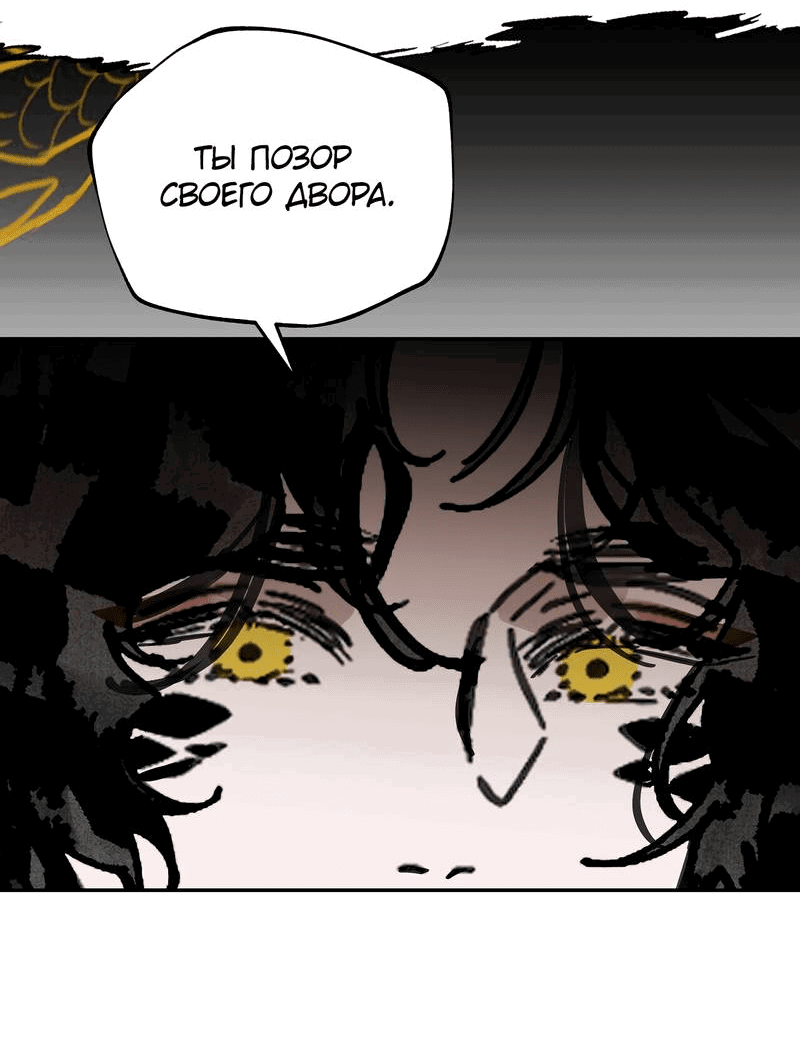 Манга Рукоять - Глава 79 Страница 41