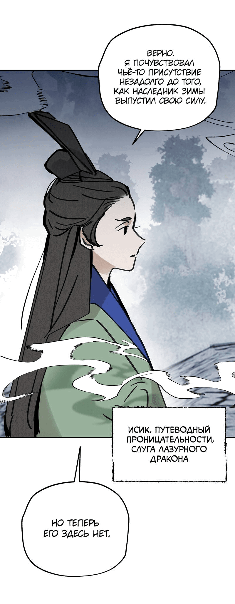 Манга Рукоять - Глава 79 Страница 17