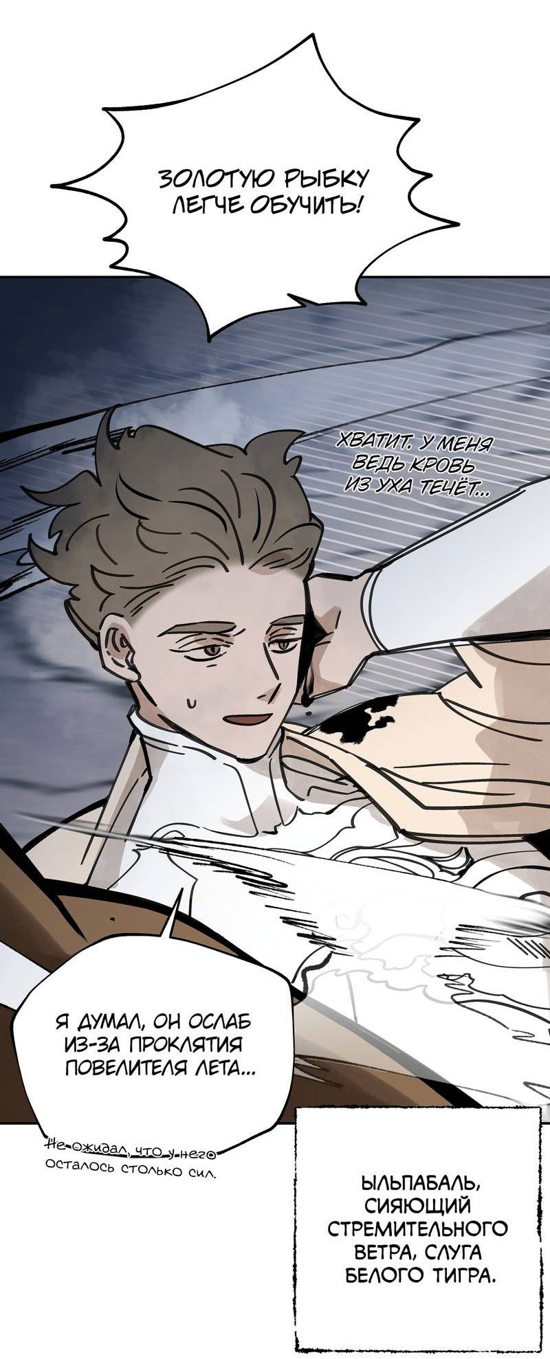 Манга Рукоять - Глава 79 Страница 11