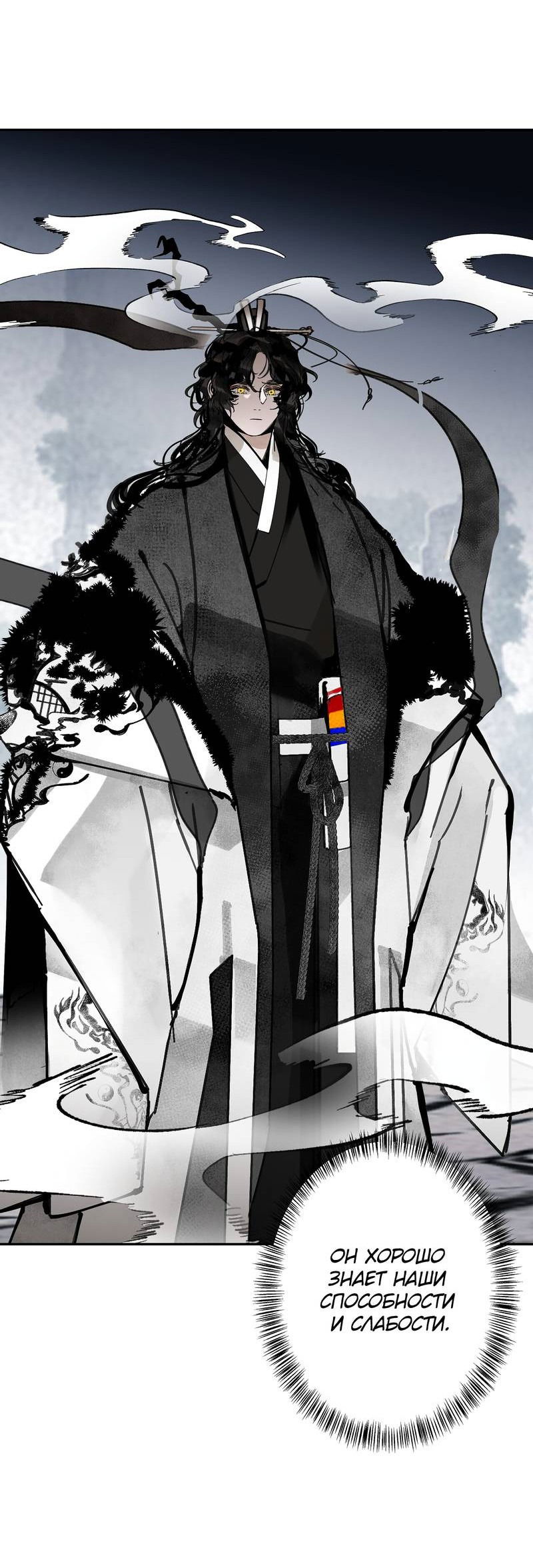 Манга Рукоять - Глава 79 Страница 38