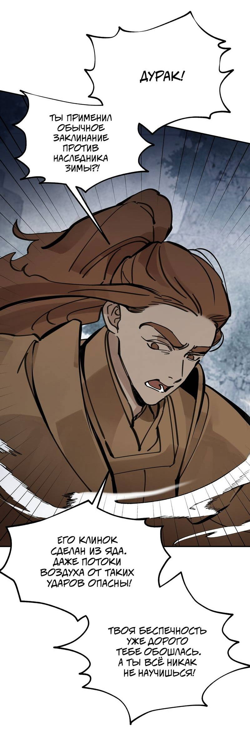 Манга Рукоять - Глава 79 Страница 10