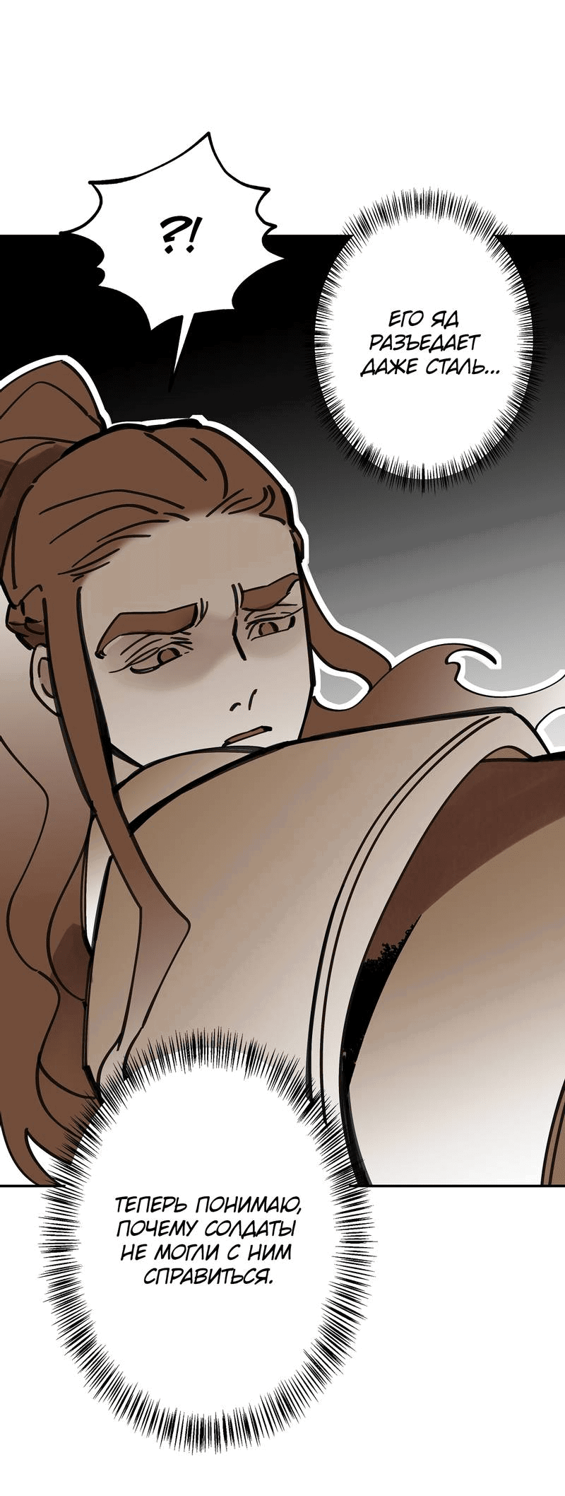 Манга Рукоять - Глава 79 Страница 45
