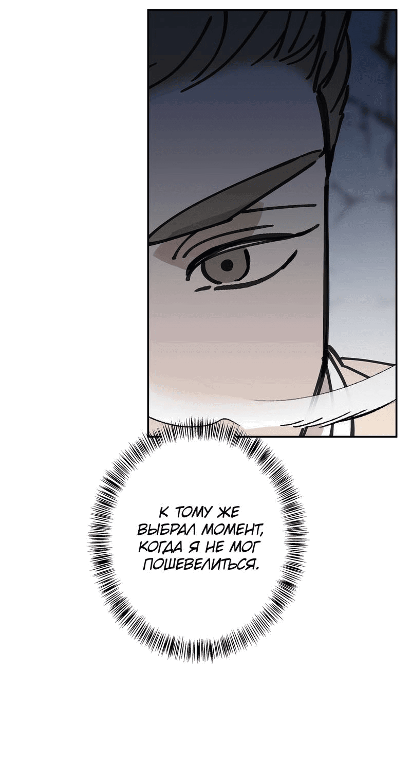 Манга Рукоять - Глава 79 Страница 37
