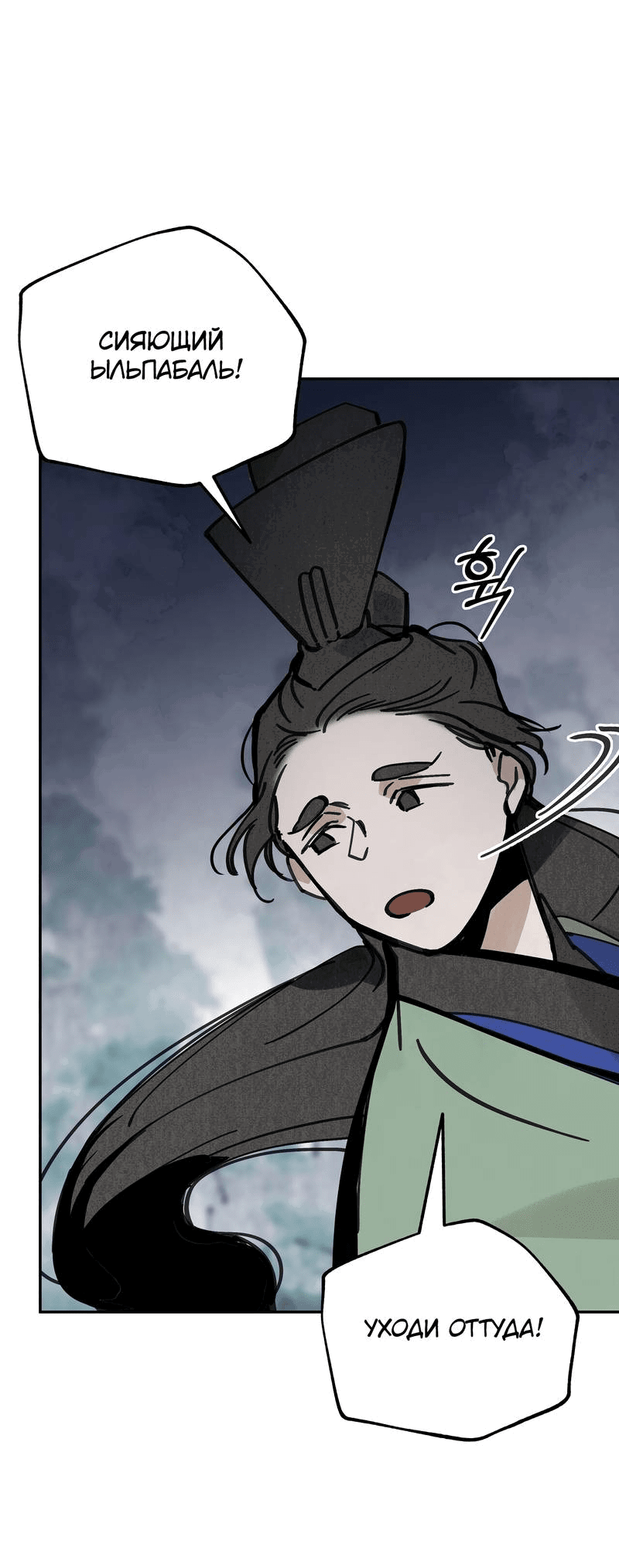 Манга Рукоять - Глава 79 Страница 4