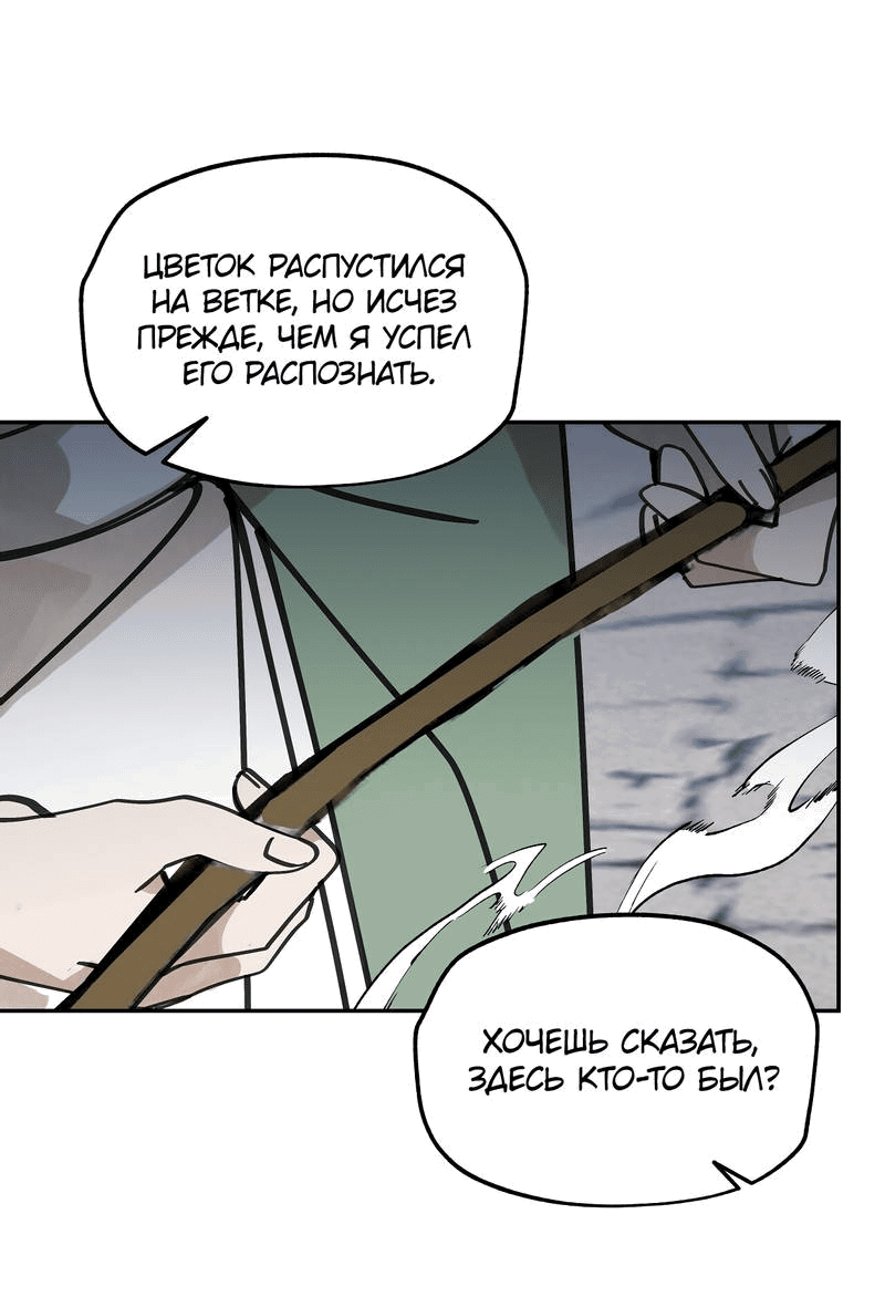 Манга Рукоять - Глава 79 Страница 16