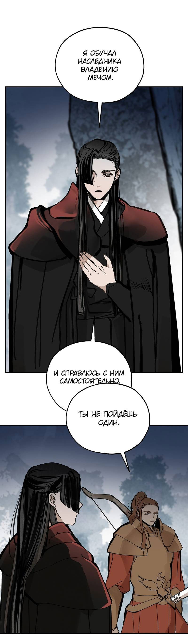Манга Рукоять - Глава 79 Страница 22