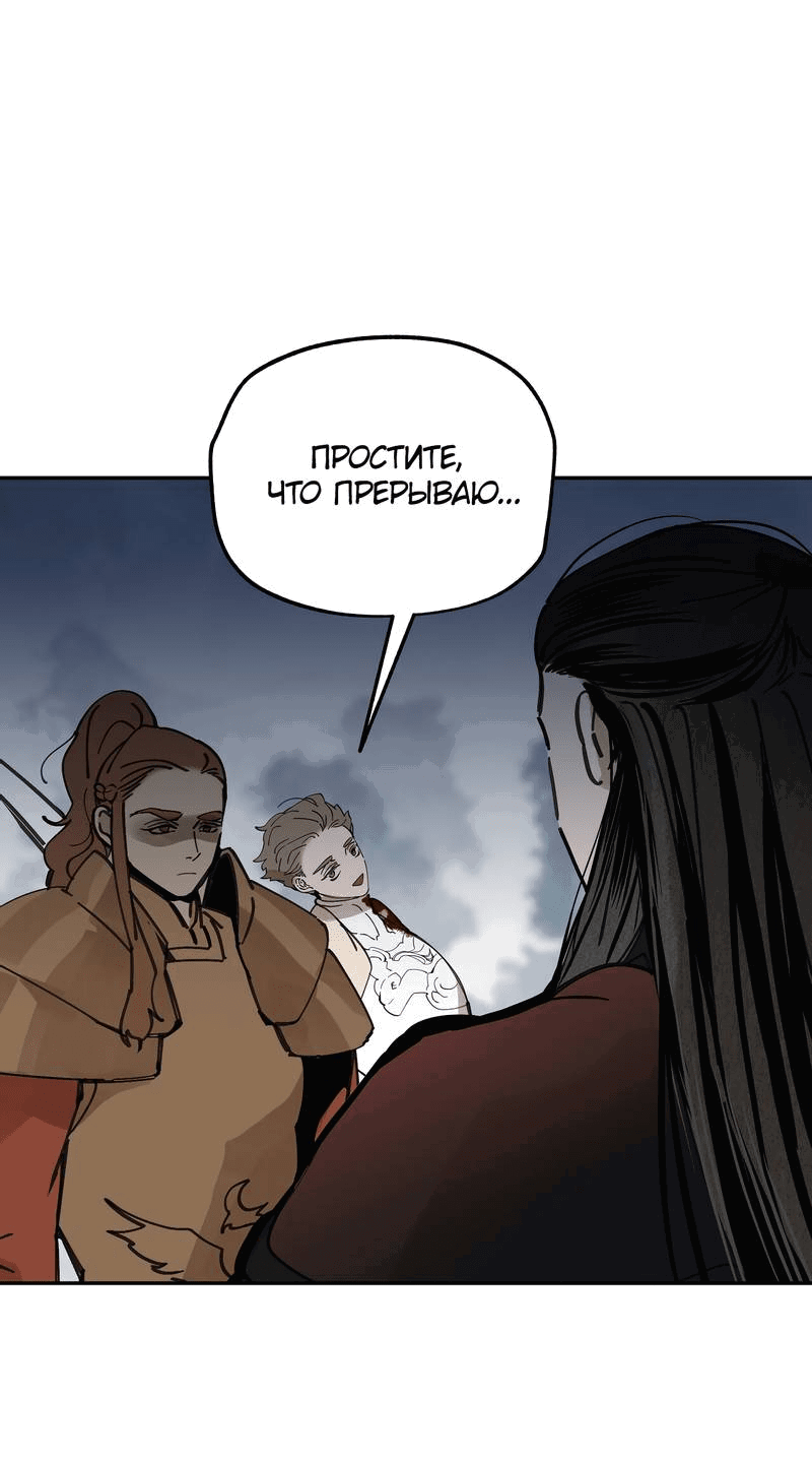 Манга Рукоять - Глава 79 Страница 25