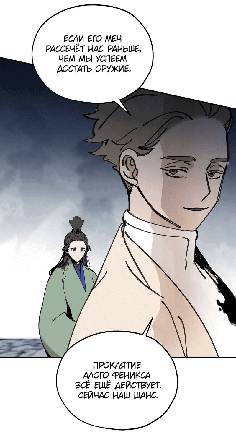 Манга Рукоять - Глава 79 Страница 31