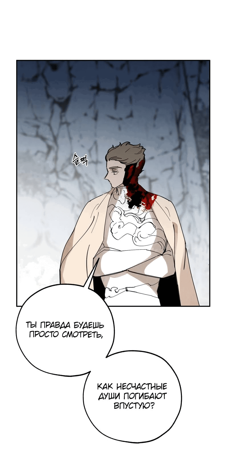 Манга Рукоять - Глава 79 Страница 29