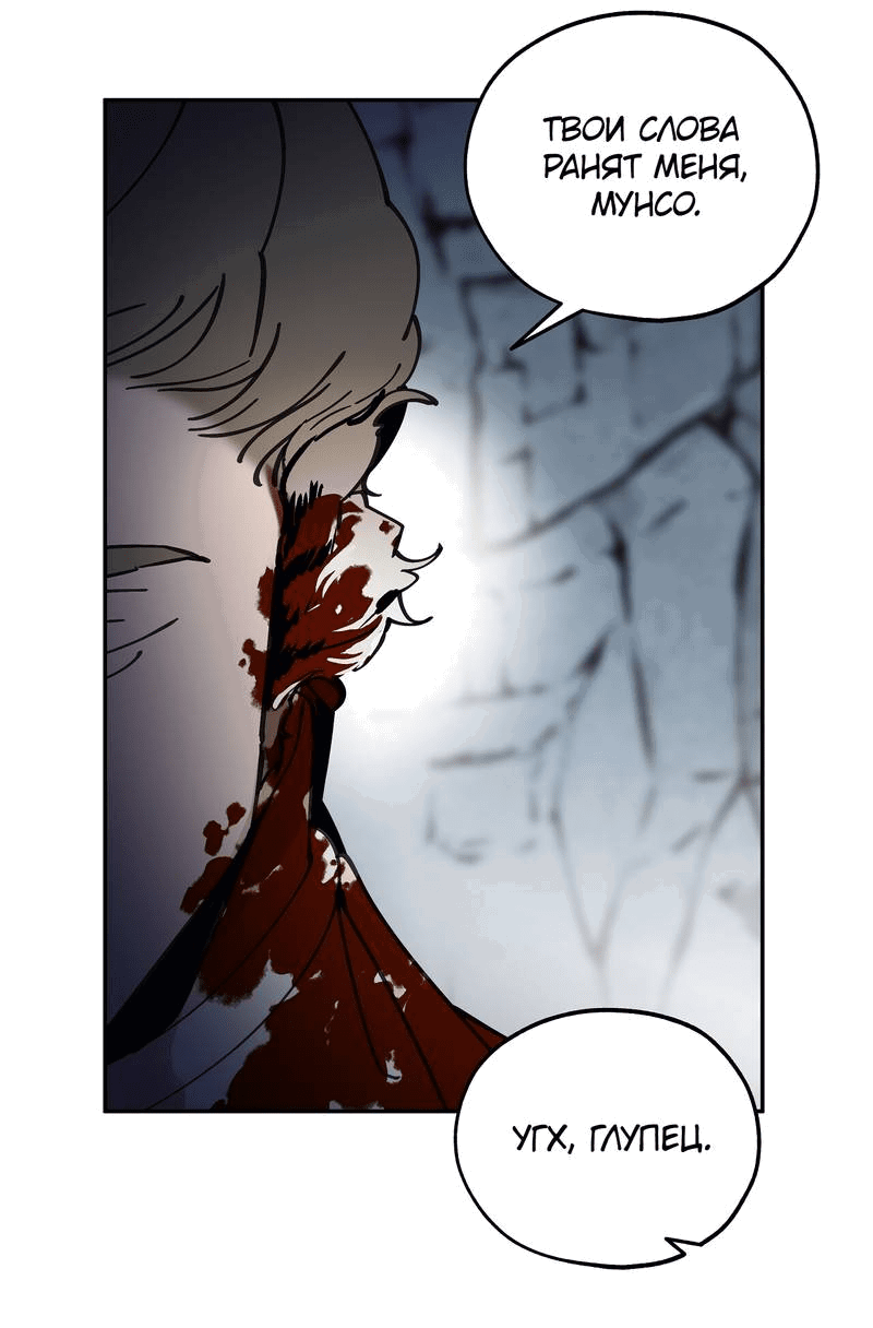 Манга Рукоять - Глава 79 Страница 19
