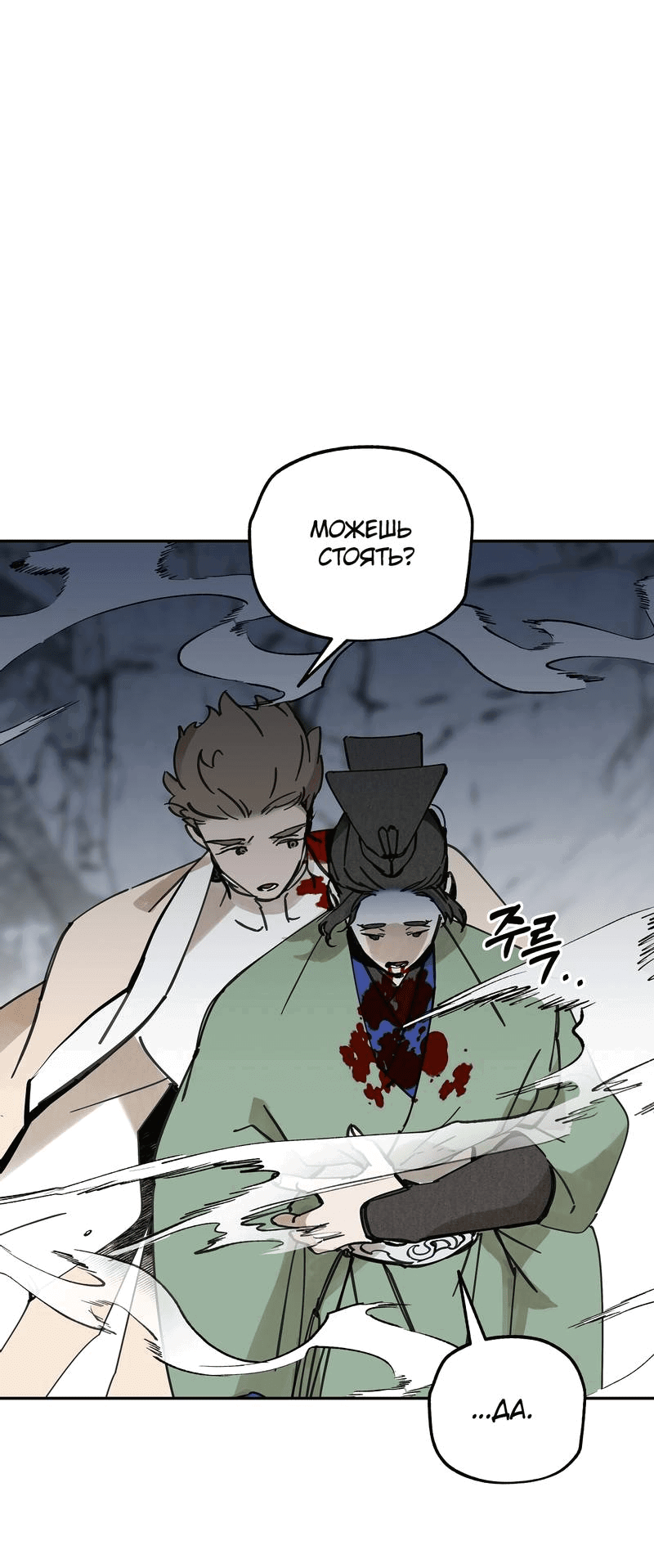 Манга Рукоять - Глава 79 Страница 35