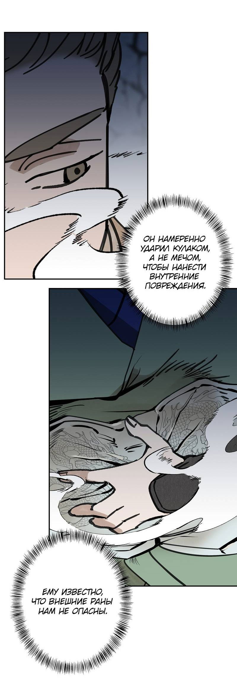 Манга Рукоять - Глава 79 Страница 36