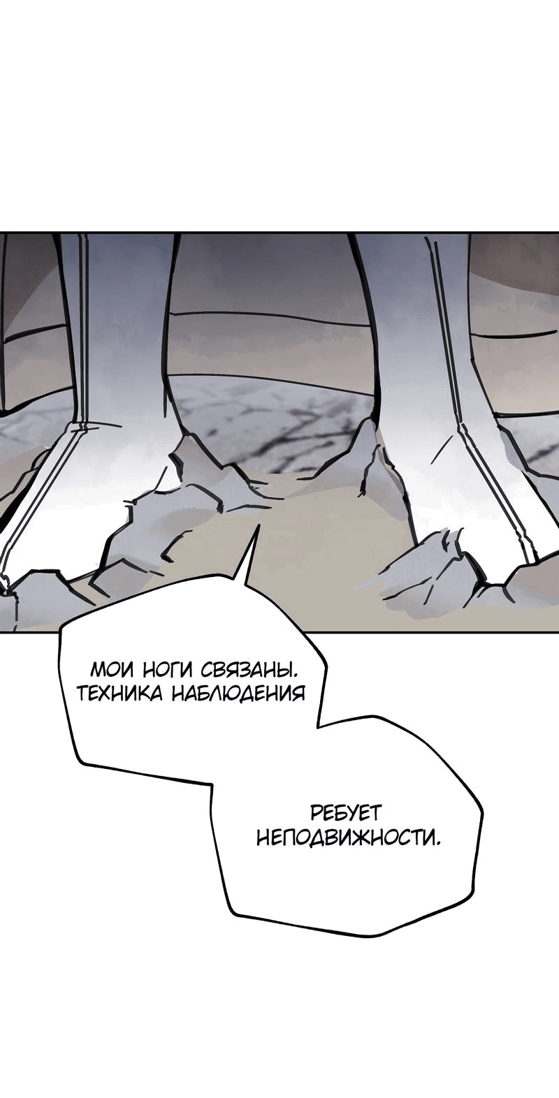 Манга Рукоять - Глава 79 Страница 6