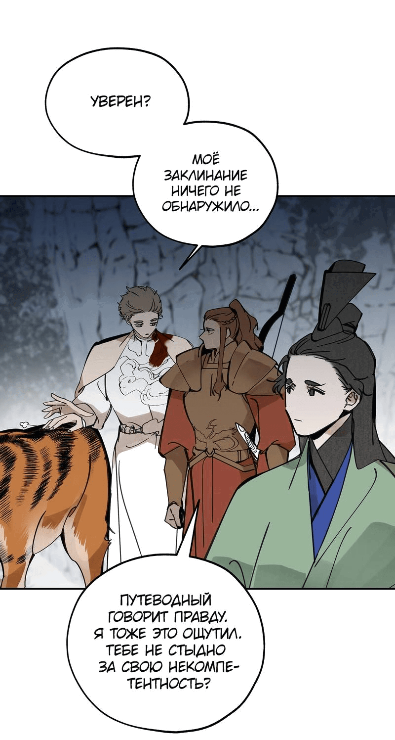 Манга Рукоять - Глава 79 Страница 18