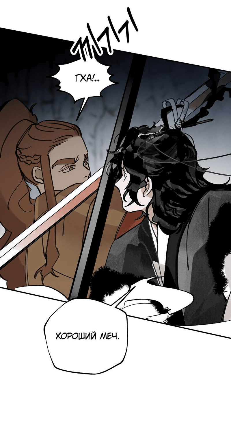 Манга Рукоять - Глава 79 Страница 43