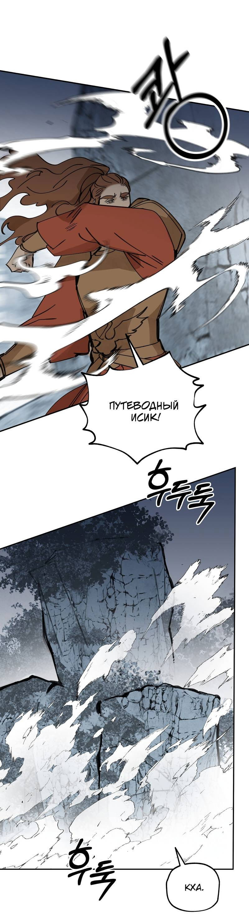 Манга Рукоять - Глава 79 Страница 34