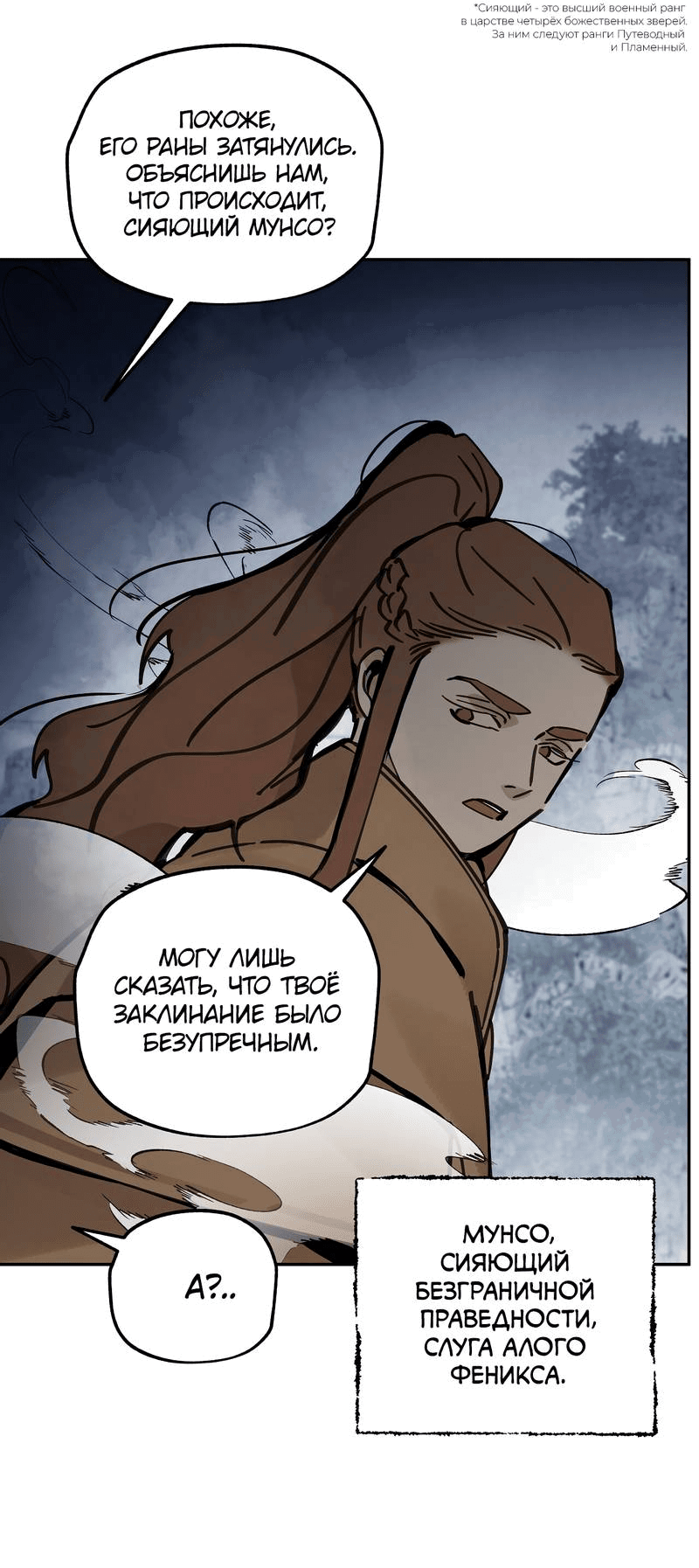 Манга Рукоять - Глава 79 Страница 12