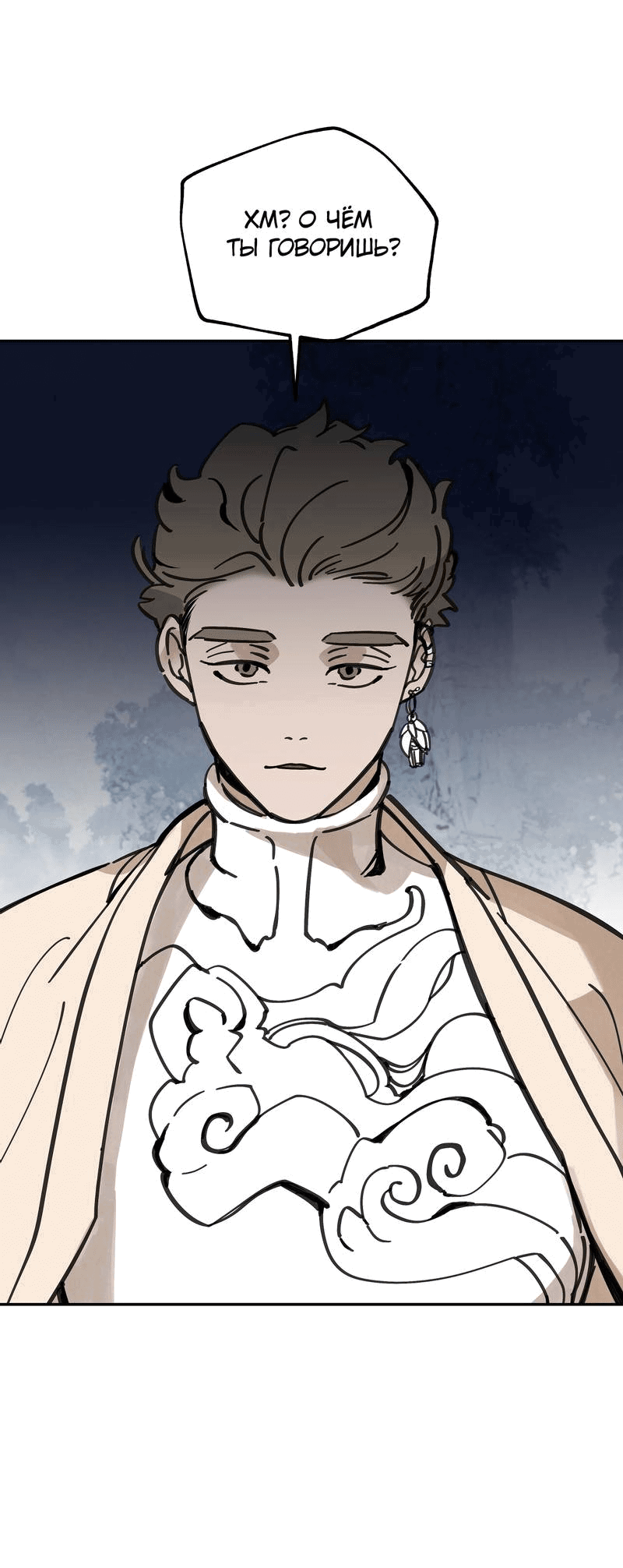 Манга Рукоять - Глава 79 Страница 5