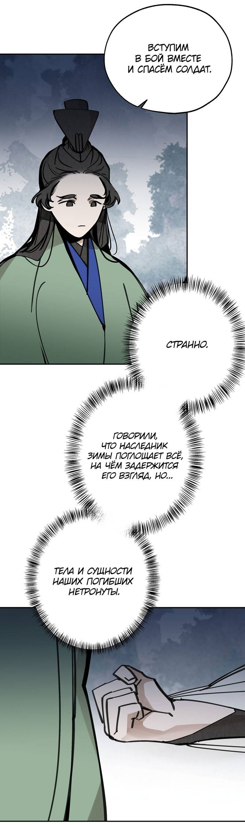 Манга Рукоять - Глава 79 Страница 32