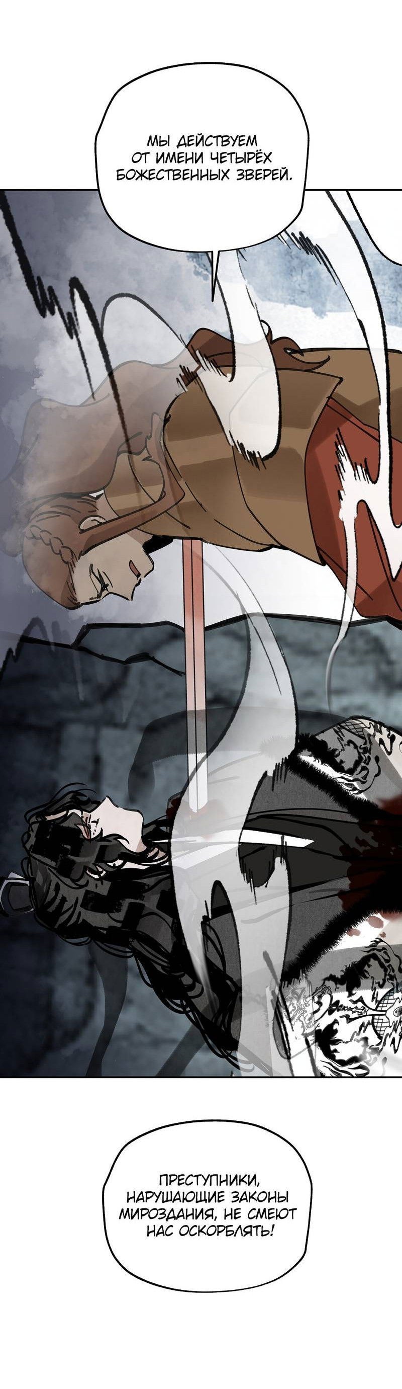 Манга Рукоять - Глава 80 Страница 63