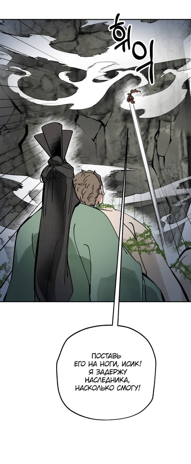 Манга Рукоять - Глава 80 Страница 28