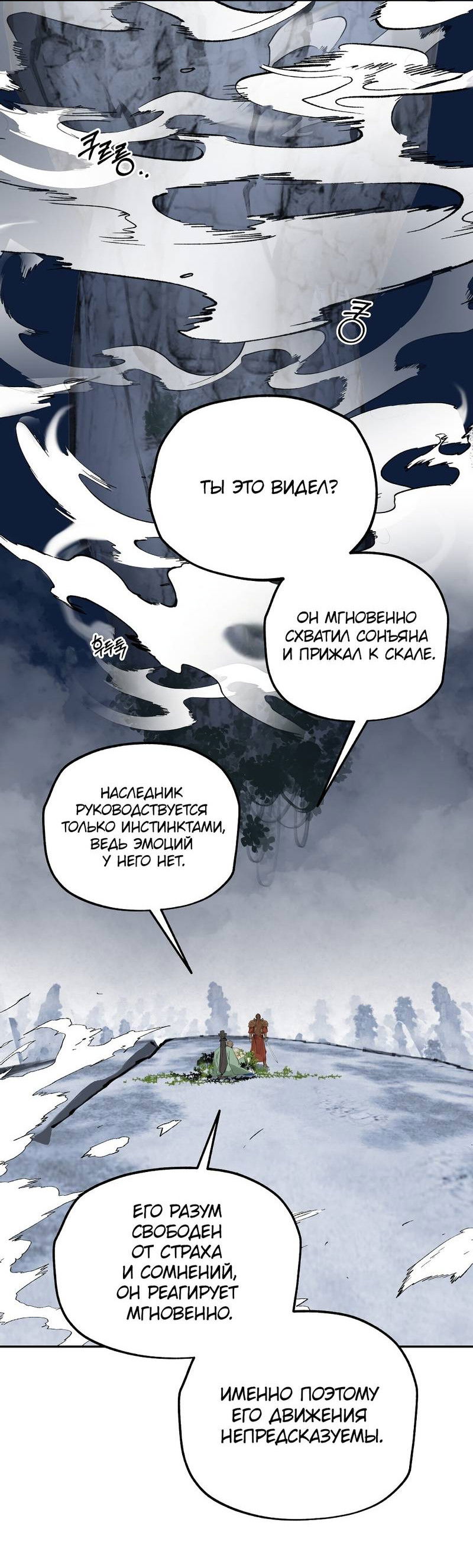 Манга Рукоять - Глава 80 Страница 26