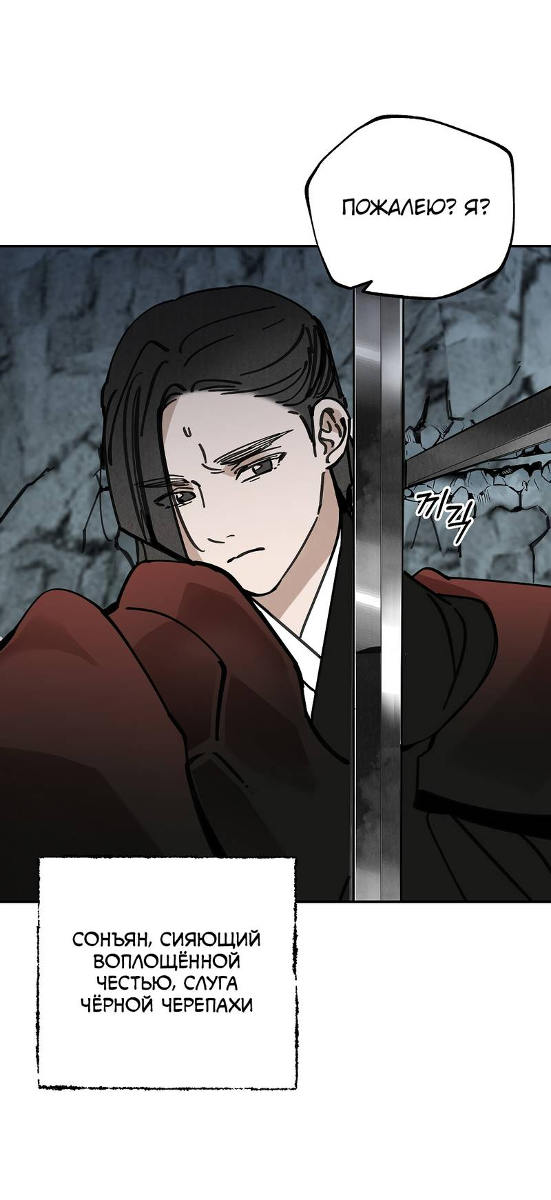 Манга Рукоять - Глава 80 Страница 37