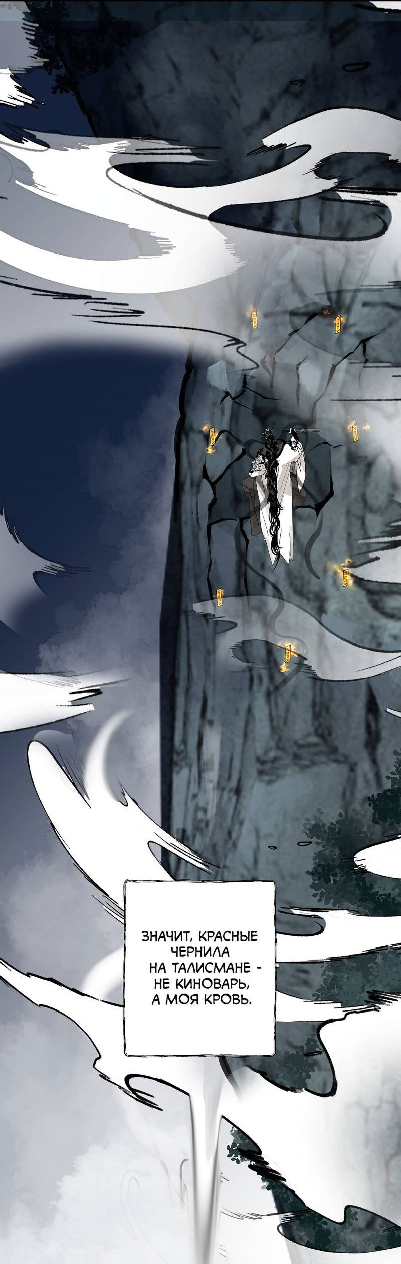 Манга Рукоять - Глава 80 Страница 51