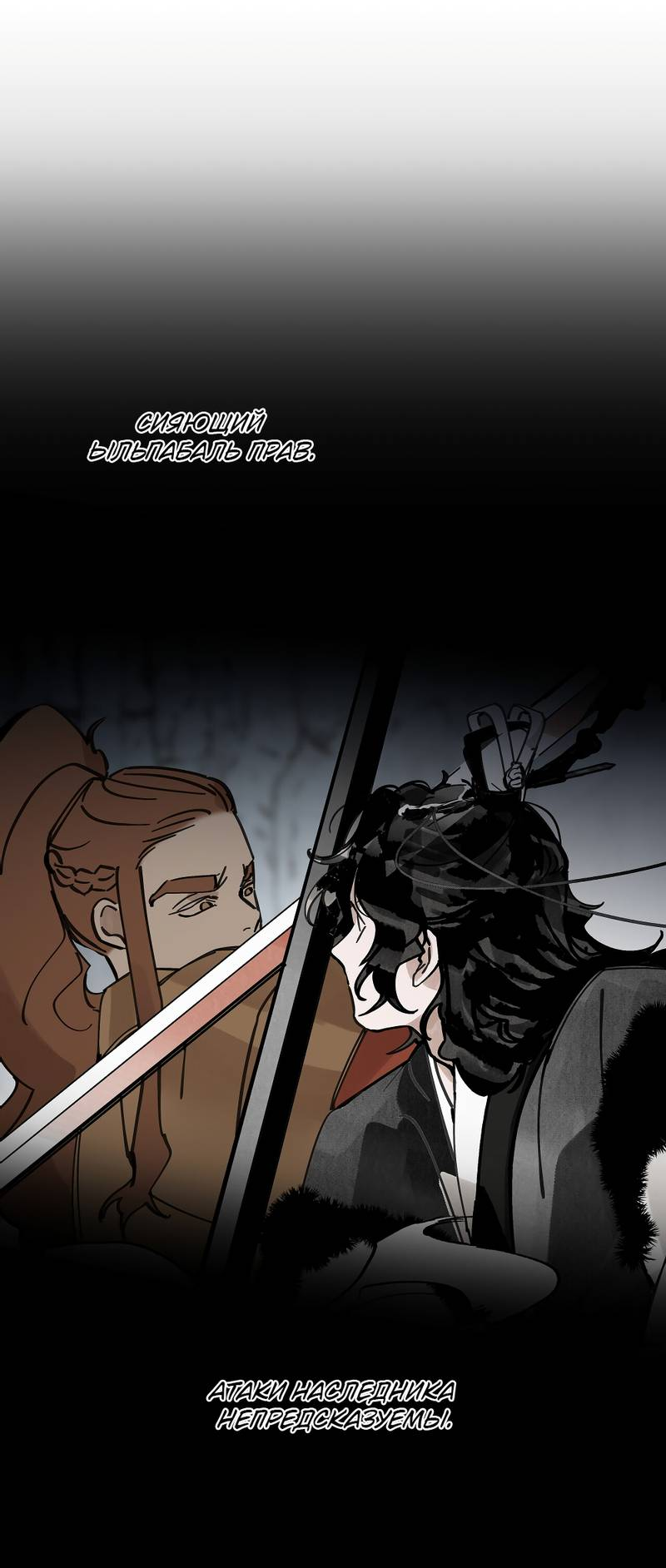 Манга Рукоять - Глава 80 Страница 31