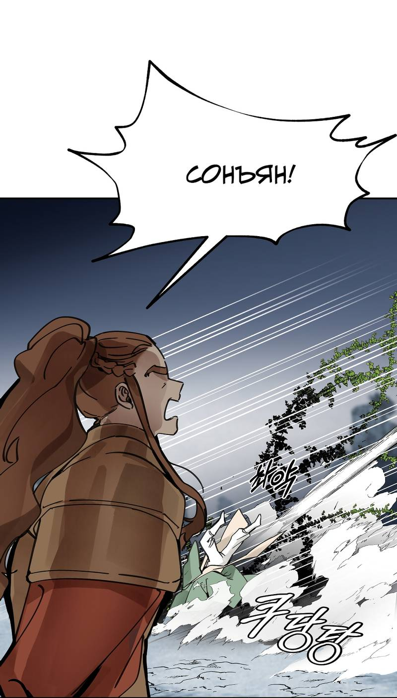 Манга Рукоять - Глава 80 Страница 25