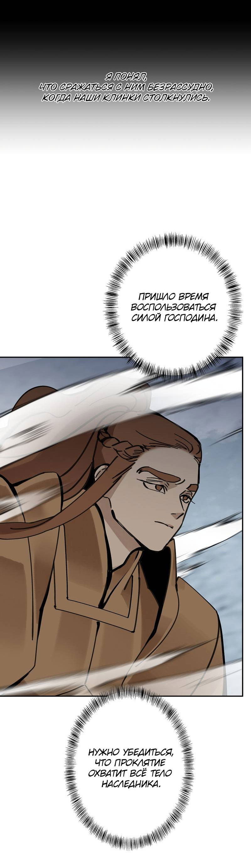 Манга Рукоять - Глава 80 Страница 33