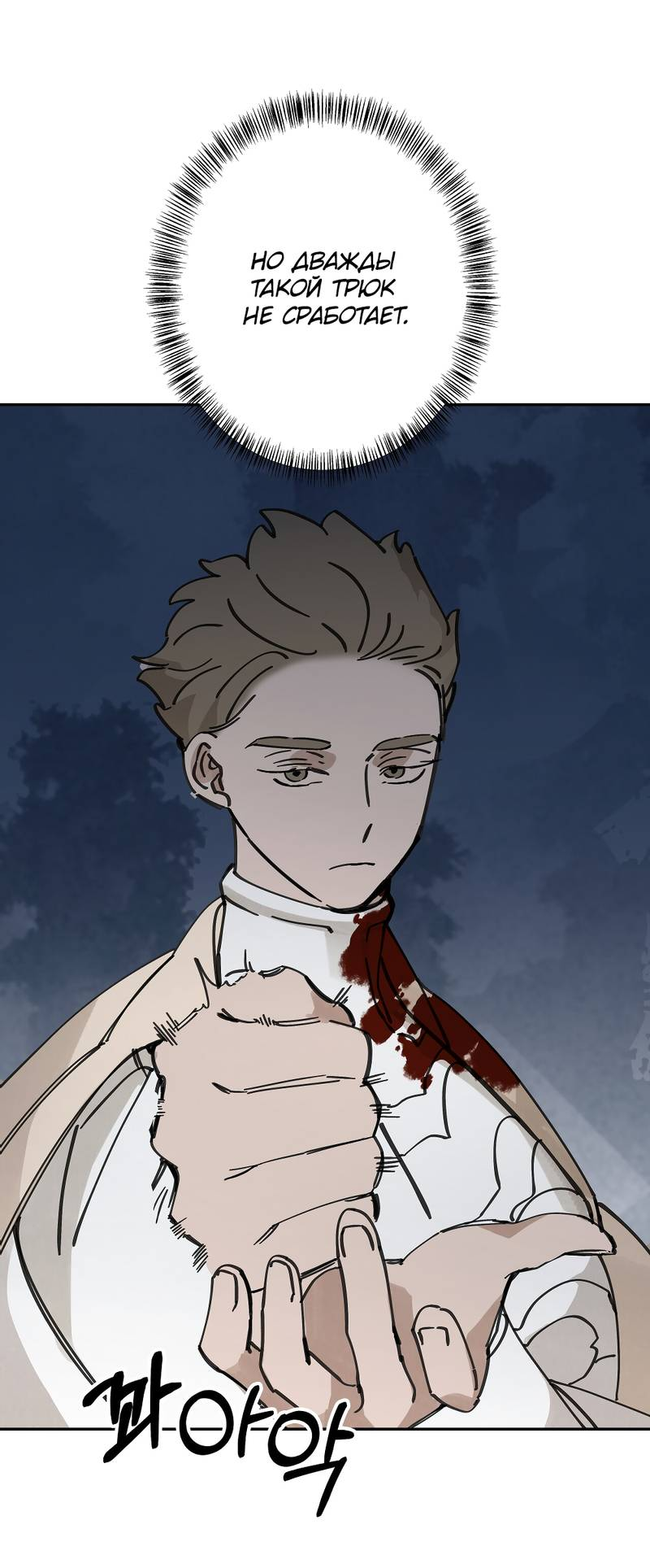 Манга Рукоять - Глава 80 Страница 3