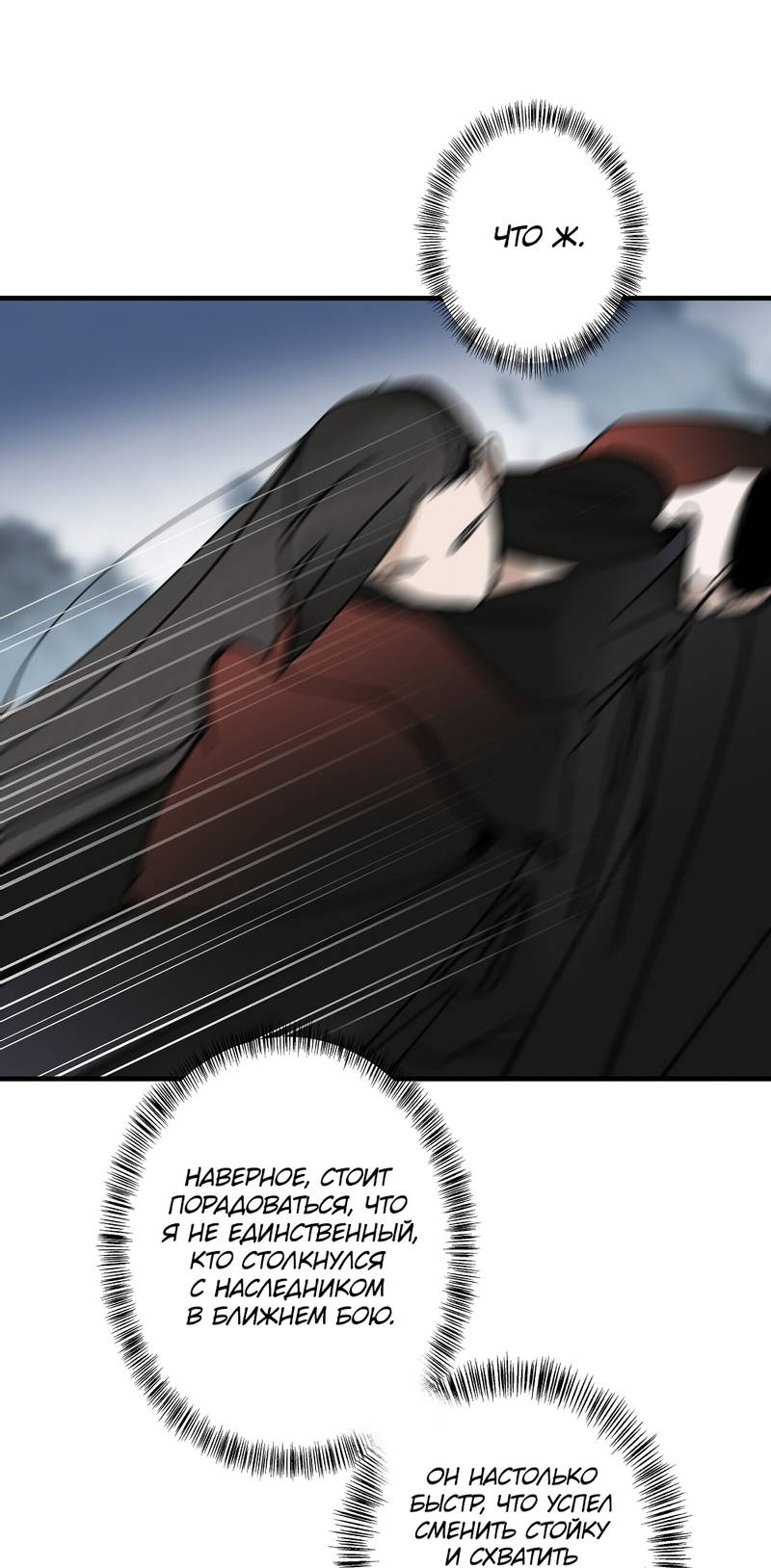 Манга Рукоять - Глава 80 Страница 22