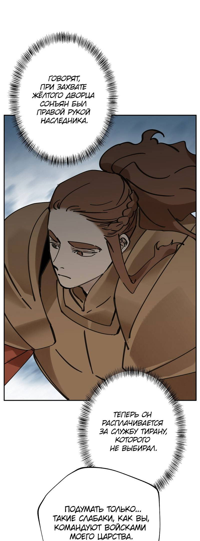 Манга Рукоять - Глава 80 Страница 55