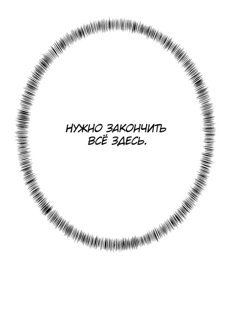 Манга Рукоять - Глава 80 Страница 4