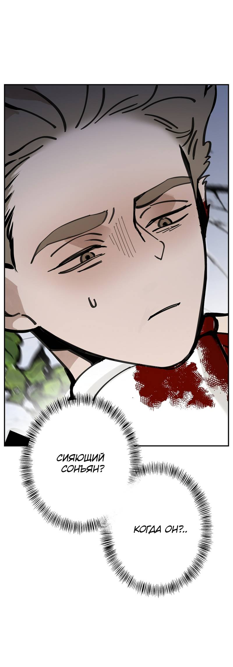 Манга Рукоять - Глава 80 Страница 17