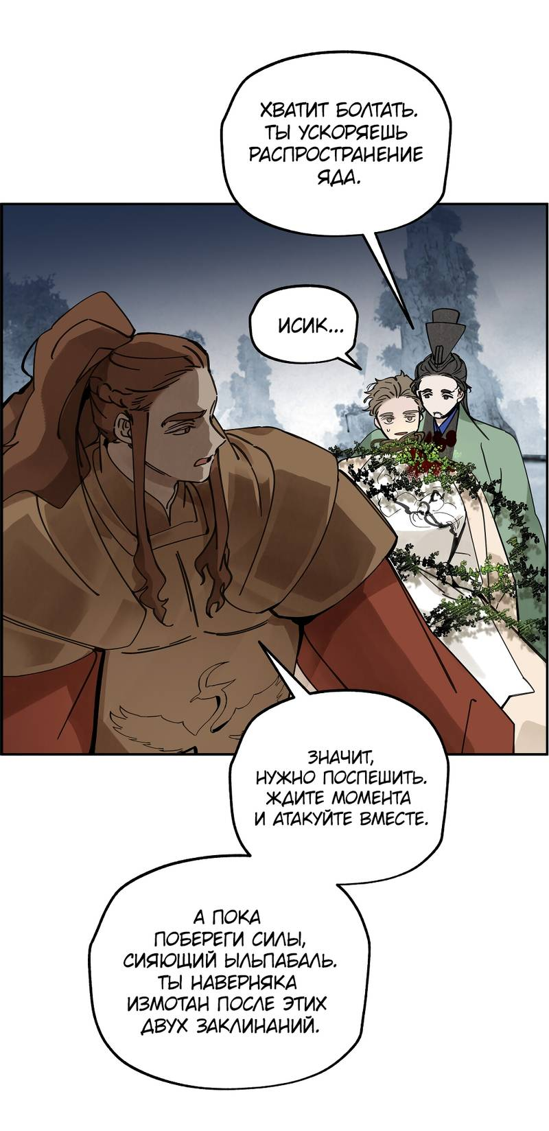 Манга Рукоять - Глава 80 Страница 27