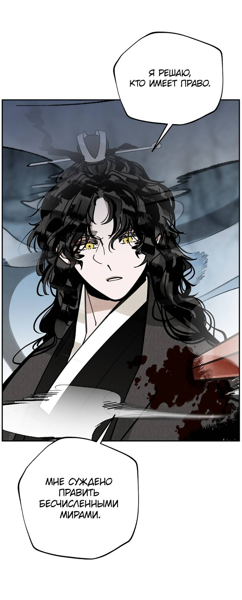 Манга Рукоять - Глава 80 Страница 64