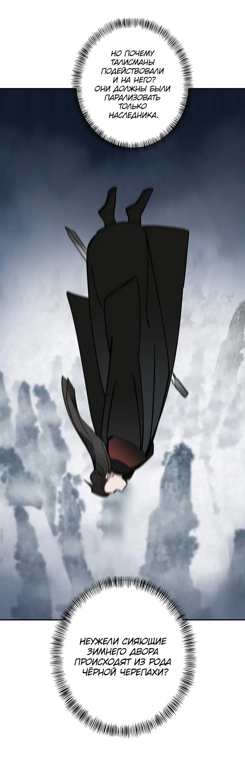 Манга Рукоять - Глава 80 Страница 54