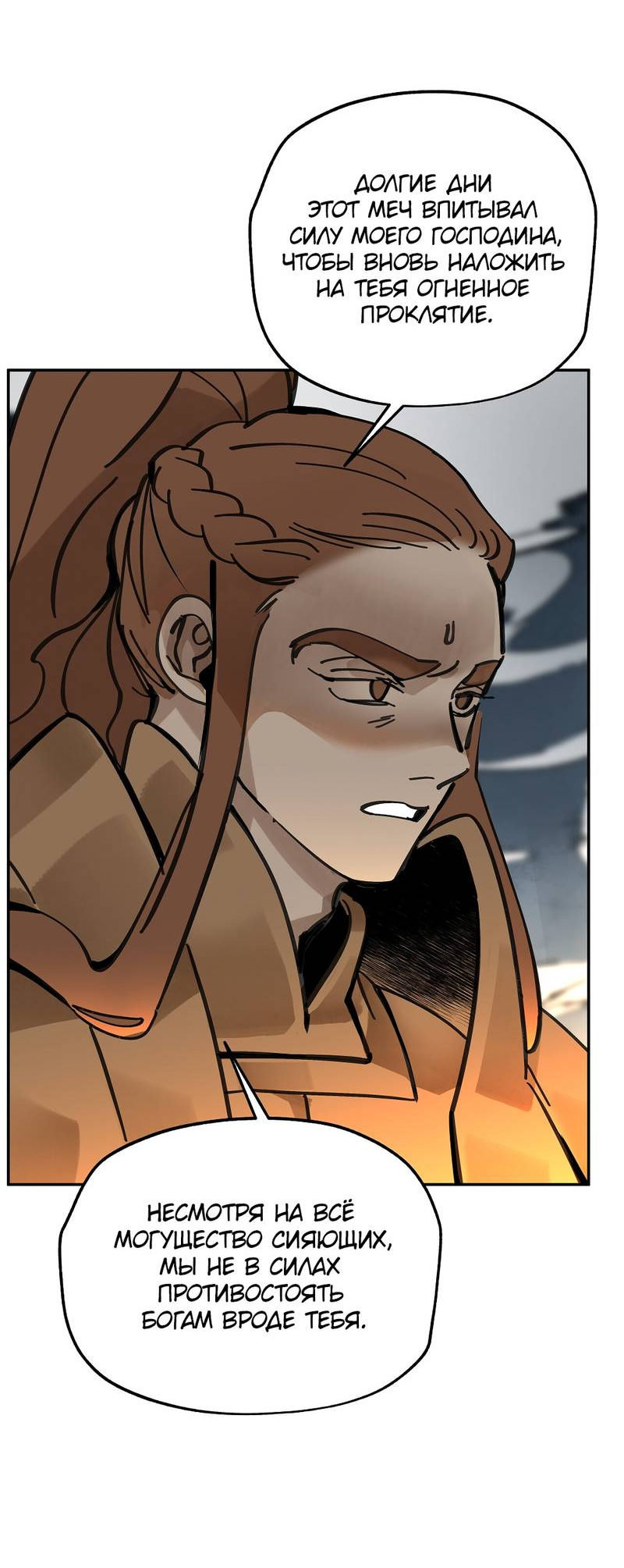 Манга Рукоять - Глава 80 Страница 69