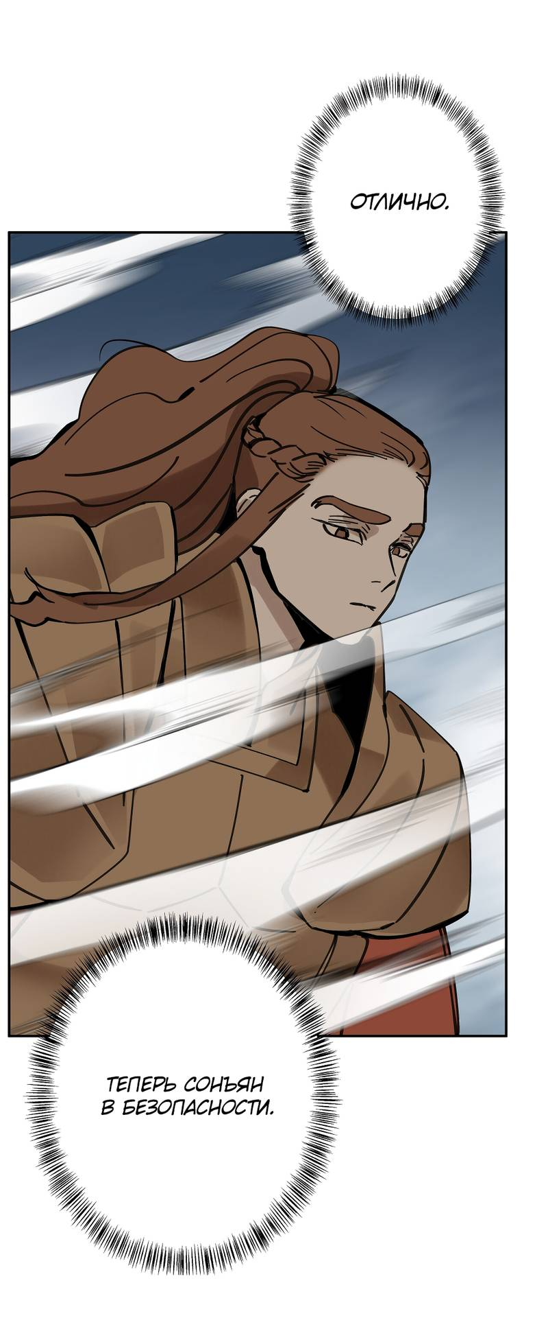 Манга Рукоять - Глава 80 Страница 53