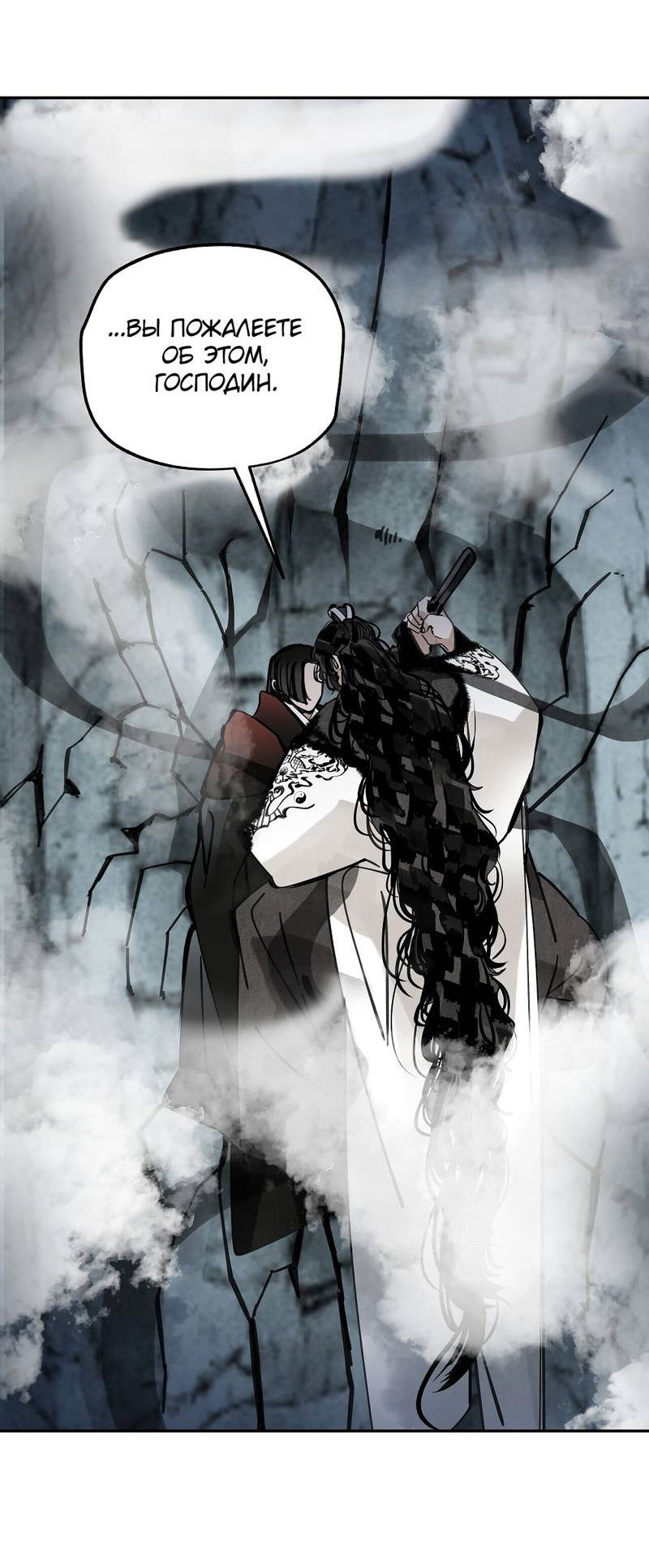 Манга Рукоять - Глава 80 Страница 36
