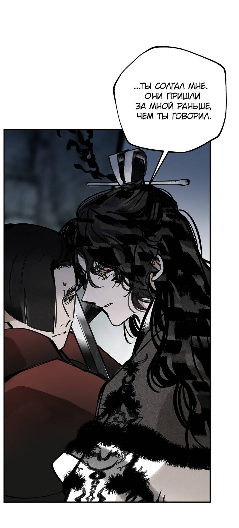 Манга Рукоять - Глава 80 Страница 38
