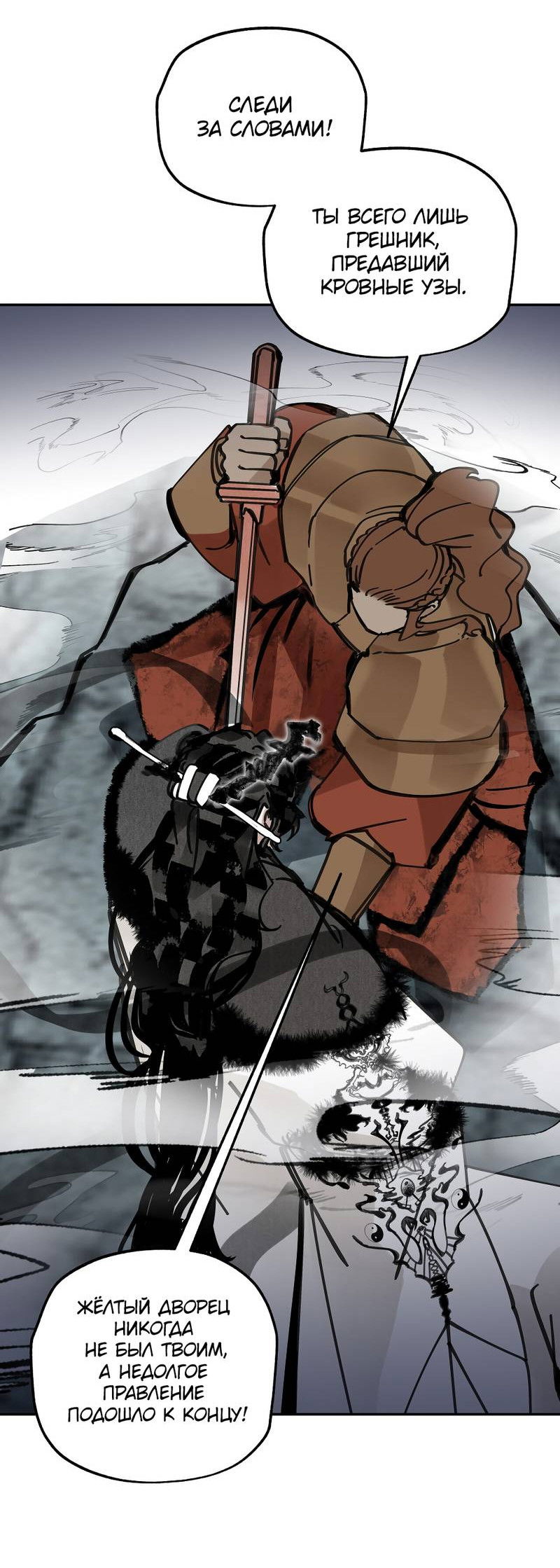 Манга Рукоять - Глава 80 Страница 62
