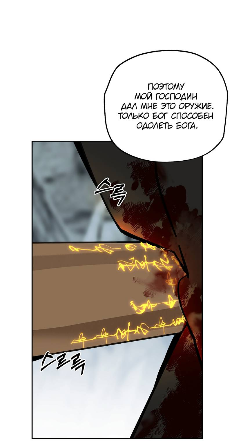 Манга Рукоять - Глава 80 Страница 70