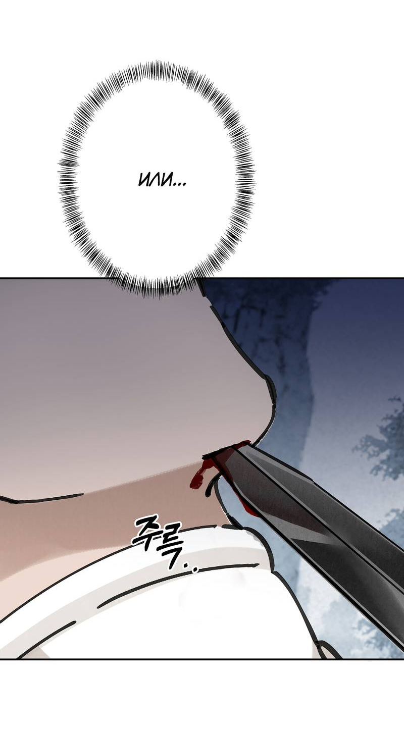 Манга Рукоять - Глава 80 Страница 10