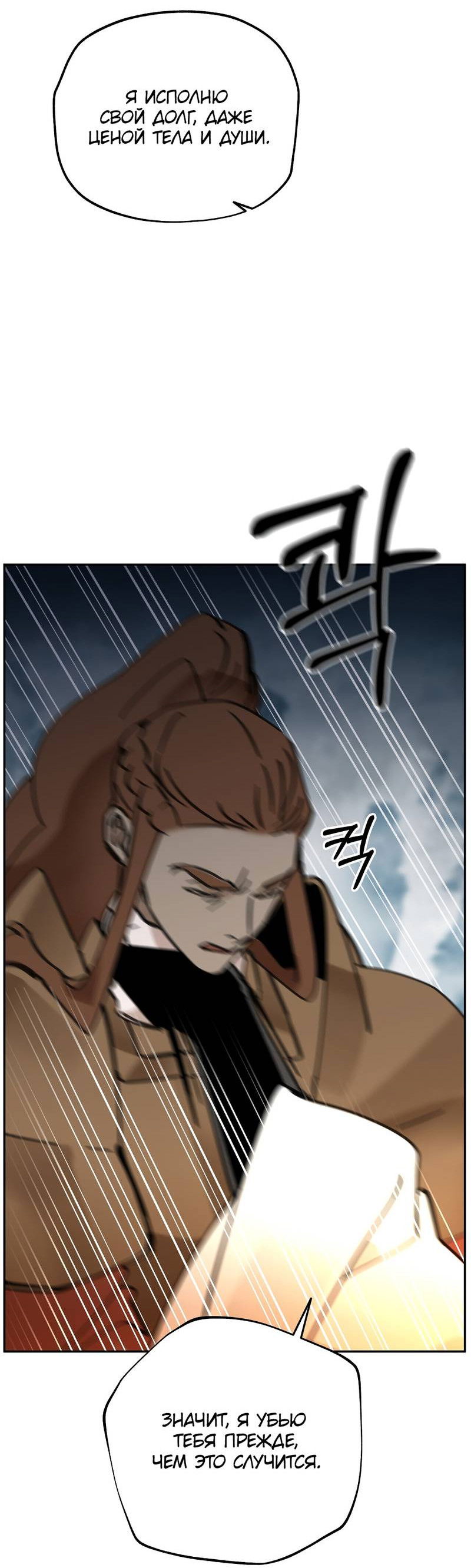 Манга Рукоять - Глава 80 Страница 71