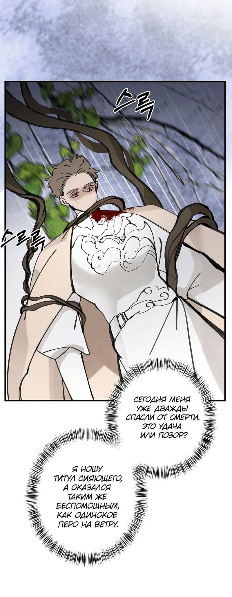 Манга Рукоять - Глава 80 Страница 21