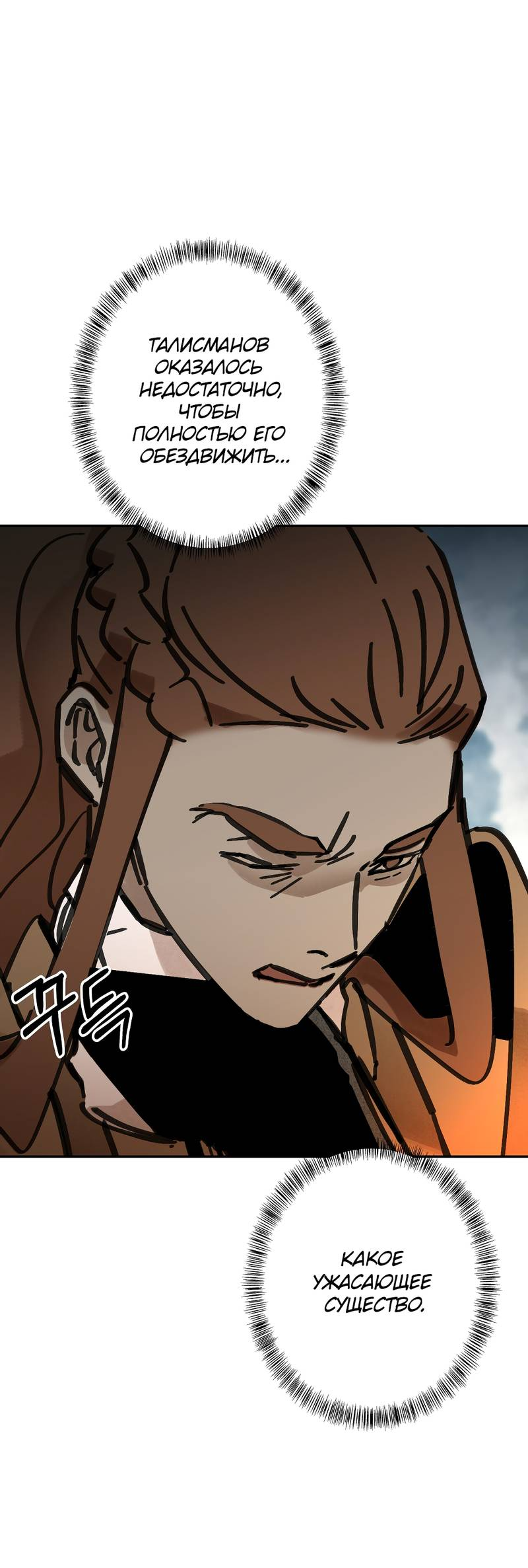 Манга Рукоять - Глава 80 Страница 72