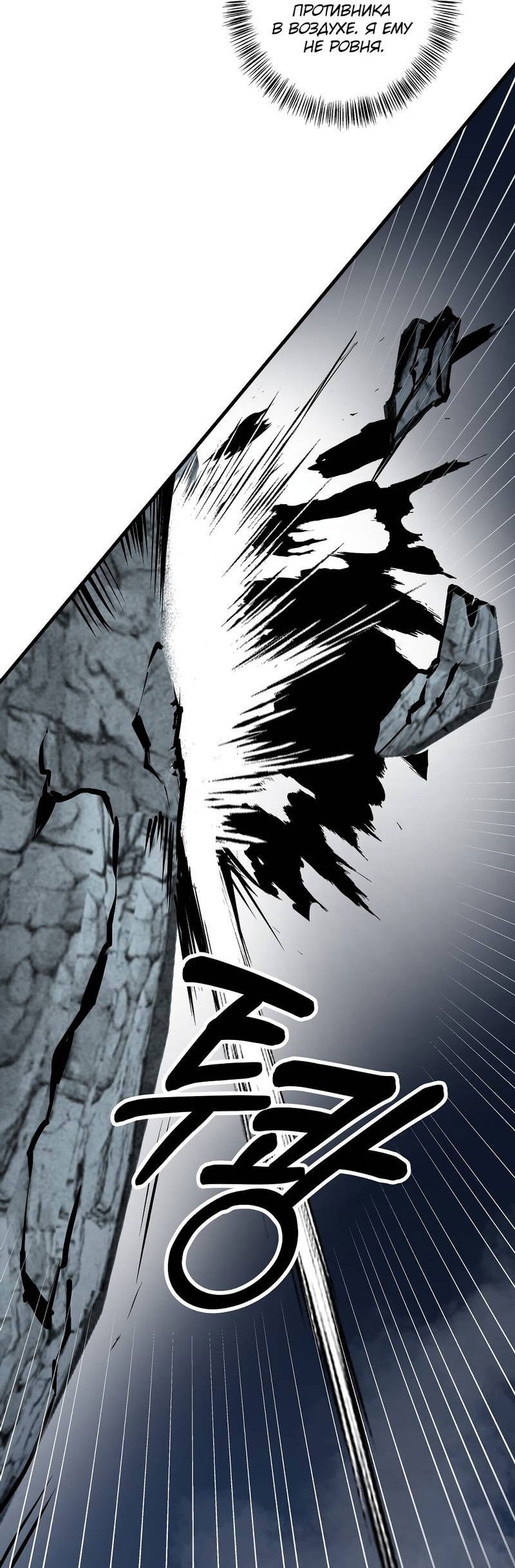 Манга Рукоять - Глава 80 Страница 23